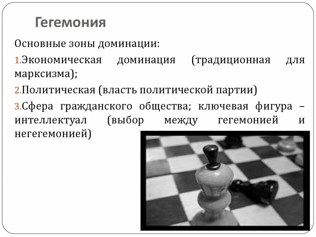 Что такое гегемон определение. Гегемон карикатура. Гегемония это. Очень редкие слова. Гегемон картинки.