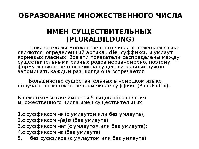 Platz Множественное Число фото