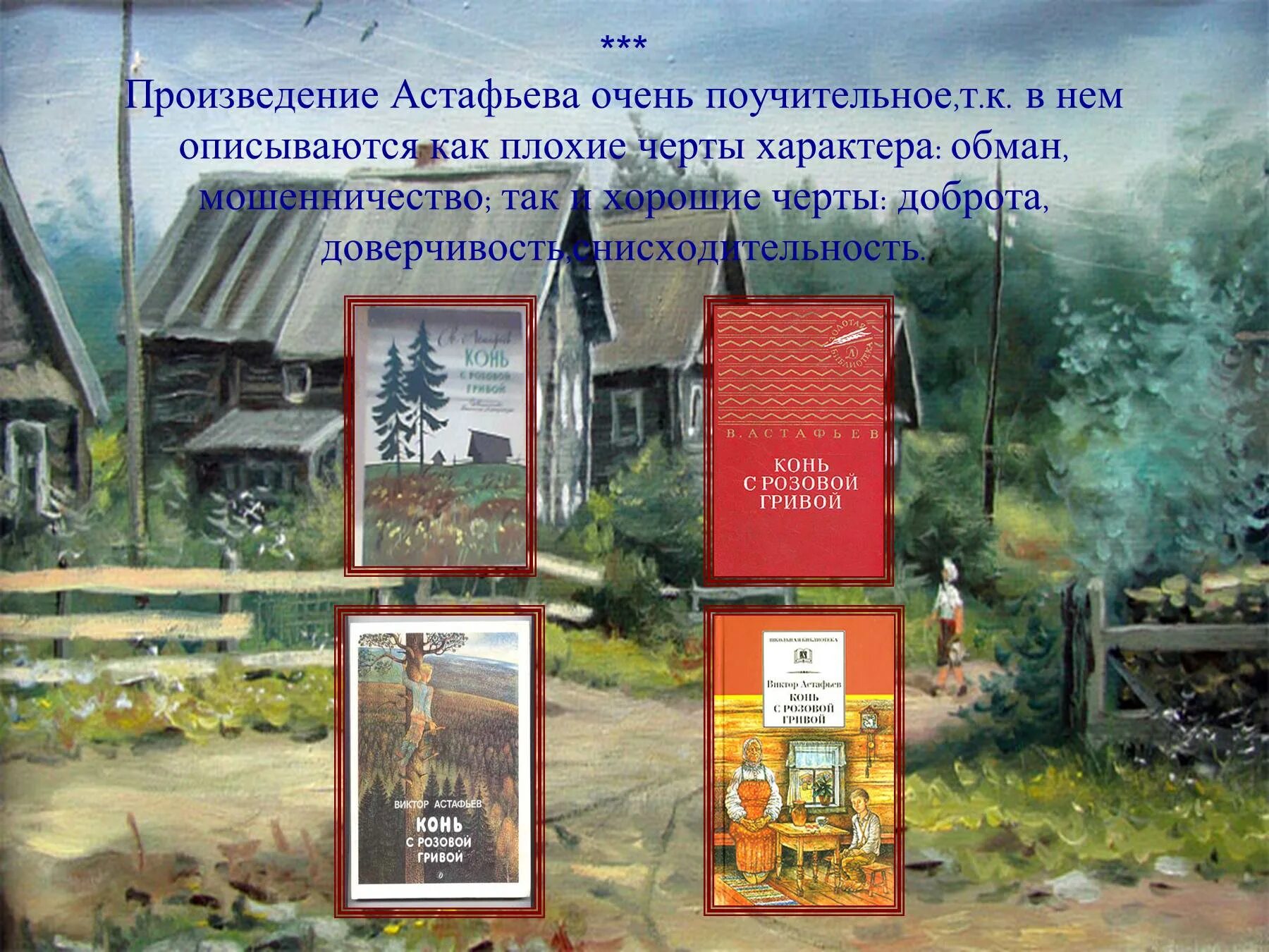 В п астафьев произведения на тему детства. Произведения в п Астафьева. Произведения в п Астафьева для детей. Произведения Виктора Астафьева. Астафьев и его произведения.