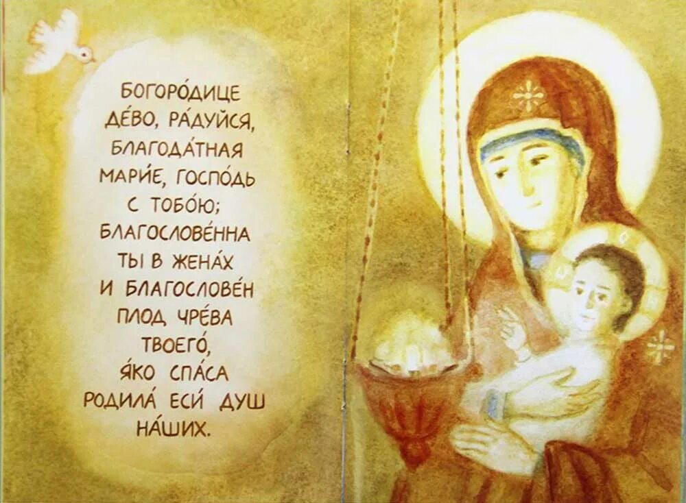 Богородица дева радуйся 3 раза молитва слушать. Богородица дева радуйся икона. богородице дево радуйся для детей.