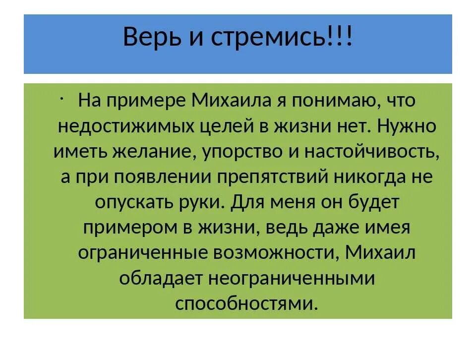 Упорство примеры. Настойчивость пример из жизни. упорство пример из жизни. пример настойчивости. что такое настойчивость сочинение.