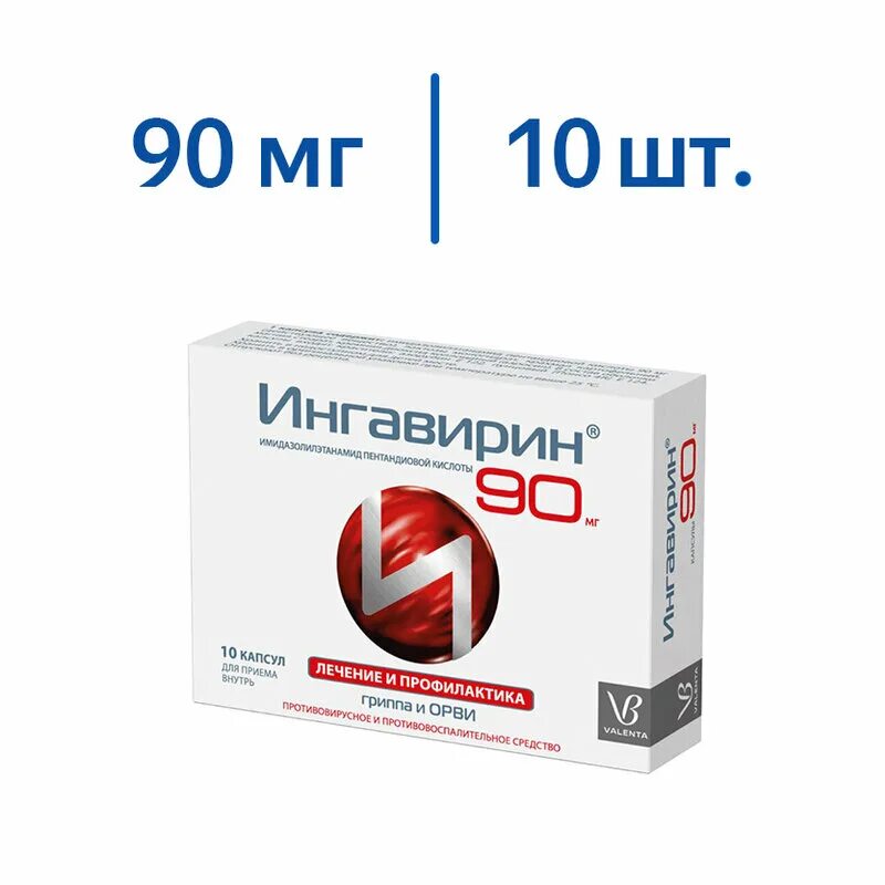 ингавирин инструкция. ингавирин 30 капсулы. ингавирин-противовирусное лекарство инструкция. препарат ингавирин показания. противовирусные препараты ингавирин инструкция.