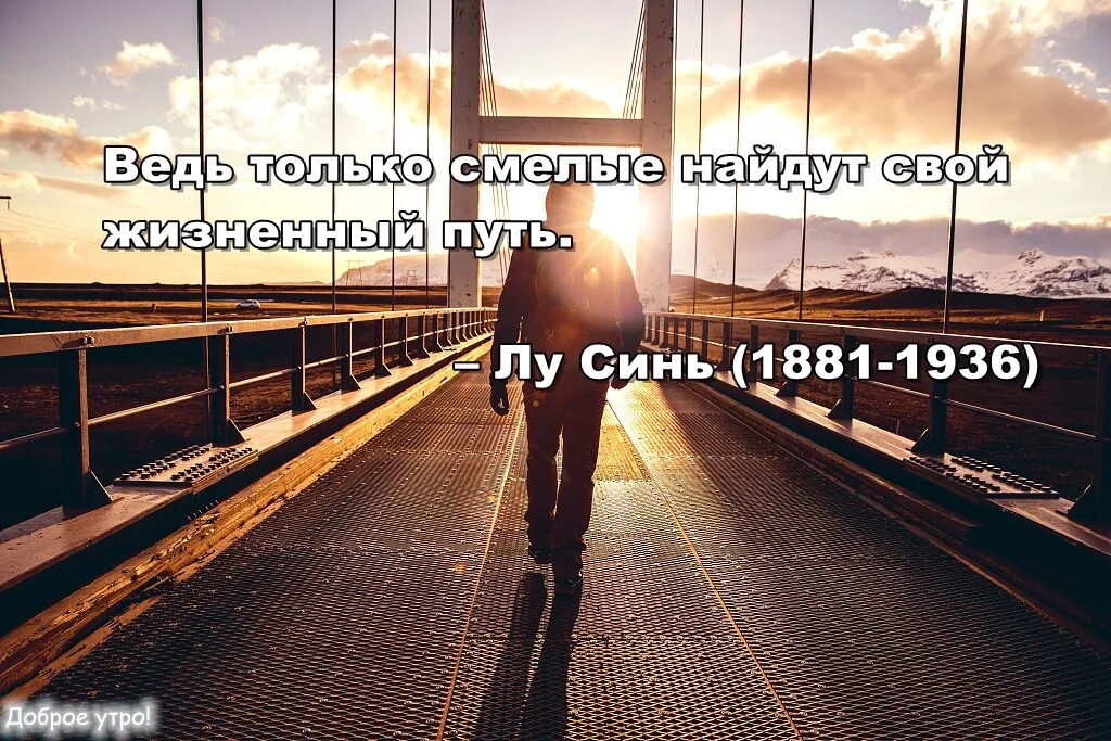 Устал от долгой дороги. Путь только вперед. Жизненный путь. Идти вперед. Только вперед цитаты.