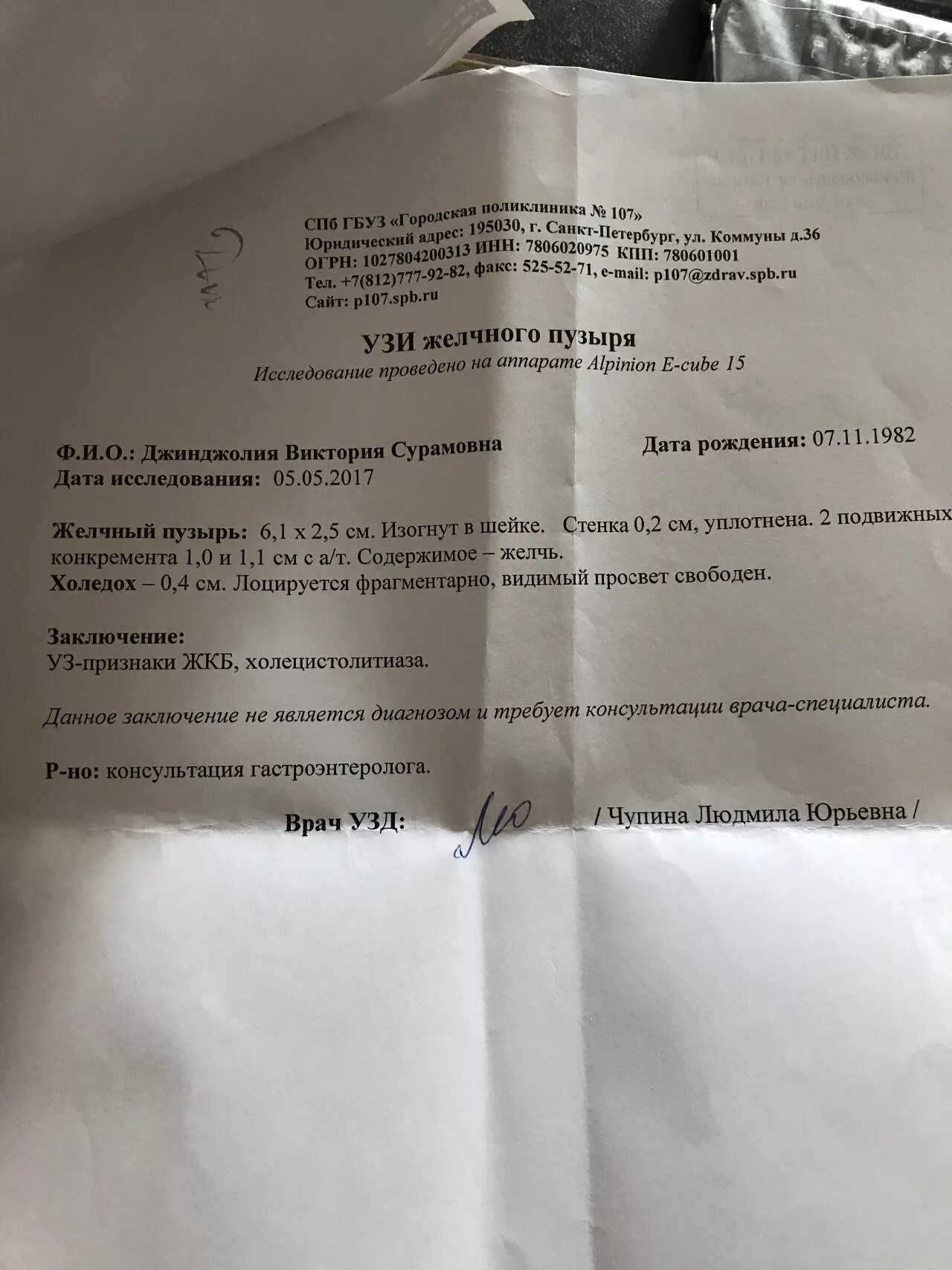 Узи сократимости желчного пузыря. УЗИ желчного пузыря заключение. УЗИ желчного пузыря заключение УЗИ. Камень в желчном пузыре УЗИ заключение. Описание камней в желчном пузыре на УЗИ.