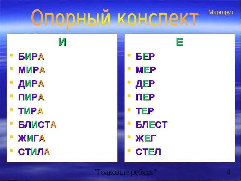 Тир дир. Бер Бира тер тира. Бер бир чередование. Бир мир Дир тир пир.