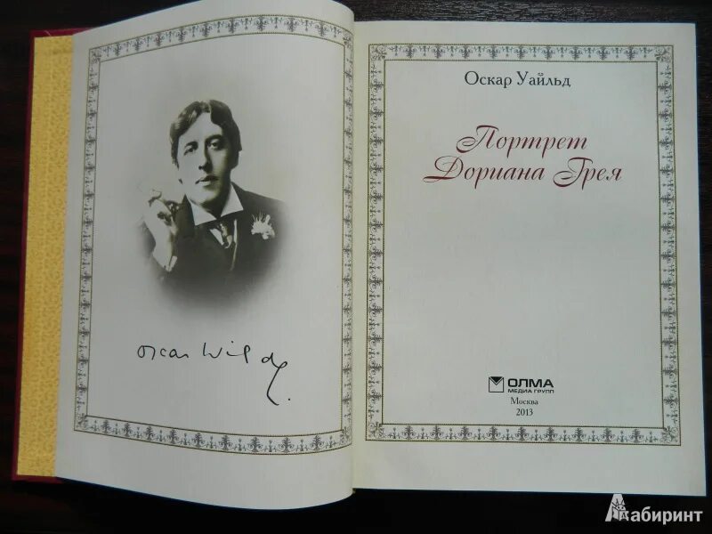 Аудиокнига оскар. Портрет Дориана Грея Оскар Уайльд книга. Джон грей и Оскар Уайльд. Аудиокнига Уайльд портрет Дориана Грея. Оскар Уайльд портрет Дориана Грея презентация.