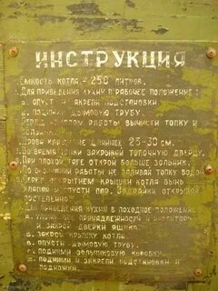 Инструкция полевой кухни