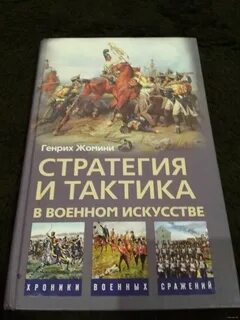 Книги по стратегии и тактике