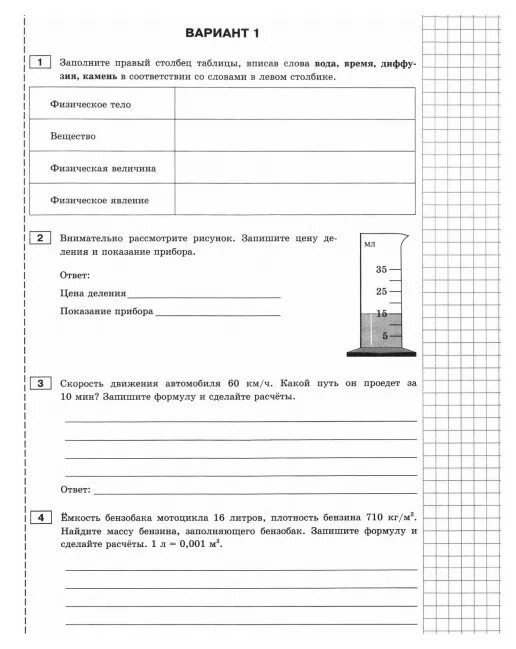 ВПР по физике 7 класс 2022. ВПР физика 7 класс 2021. ВПР по физике 7 класс 2020 год. ВПР по физике 7 класс 2022 год. Демо версия впр по физике 7 класс