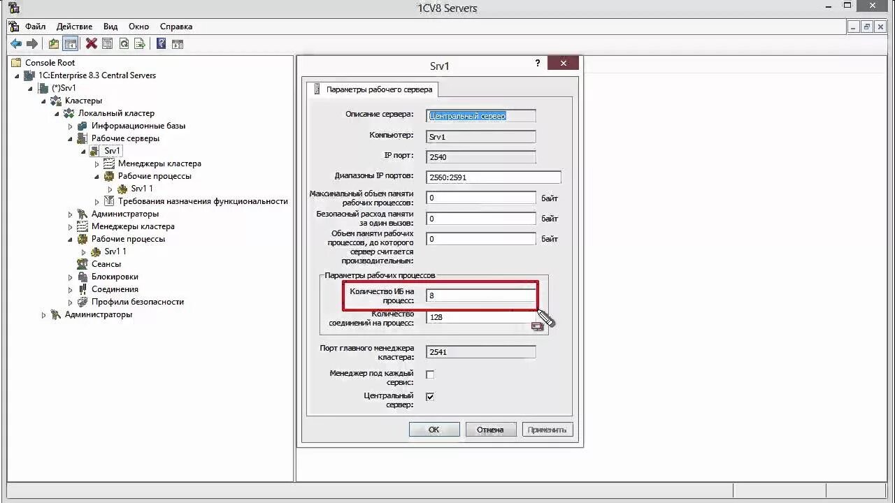 Версия 3.8 01. Параметры кластера 1с 8.3. 1с менеджер кластера сервера. Рабочие параметры процесса. Параметры сервера.