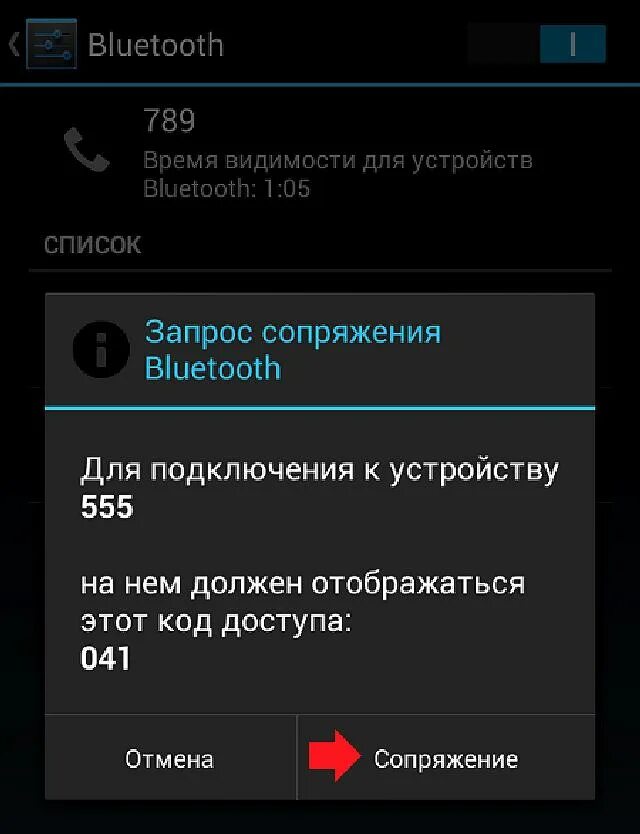 Как подключить телефон к телевизору по bluetooth. Сопряженные устройства блютуз. режим сопряжения bluetooth. что такое сопряжение в телефоне. сопряжение телефона с телефоном.