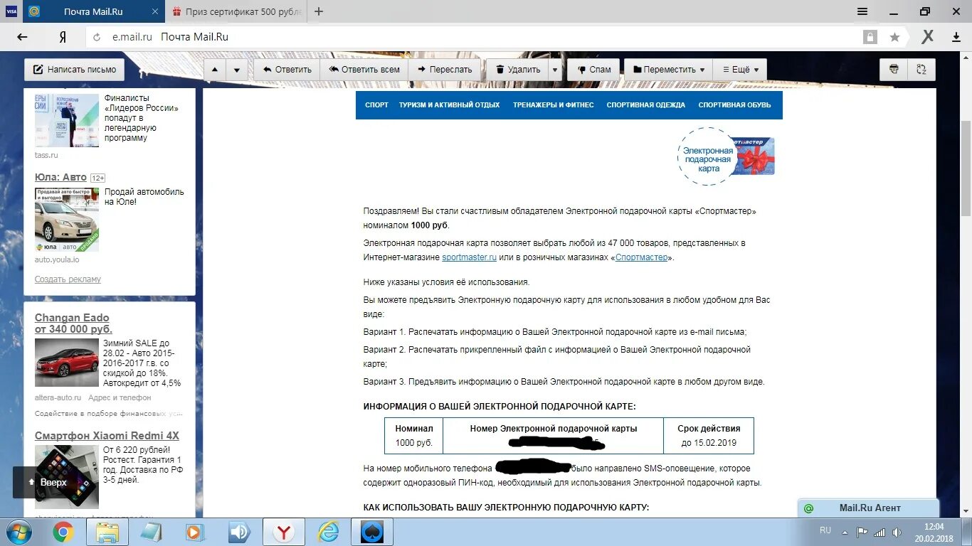 Номер подарочной карты Спортмастер. Электронная карта Спортмастер. Электронная подарочная карта Спортмастер. Пин код на подарочной карте Спортмастер. На сколько подарочная карта спортмастер