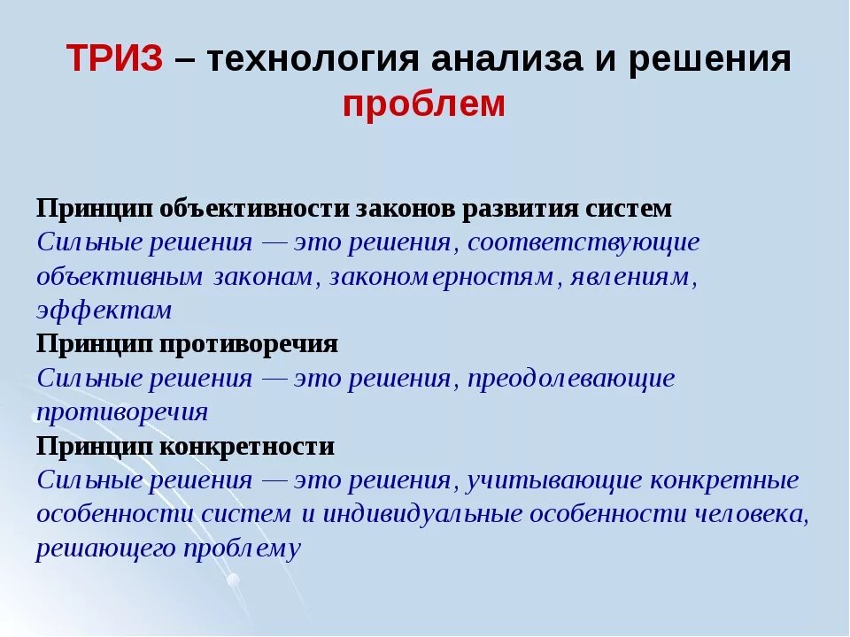 ТРИЗ. Технология ТРИЗ. Теория решения изобретательских задач. Теория рещения изобретптельских залпч. Система триз