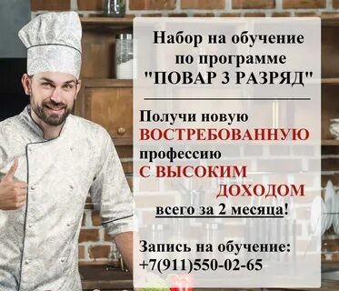 Программа повар