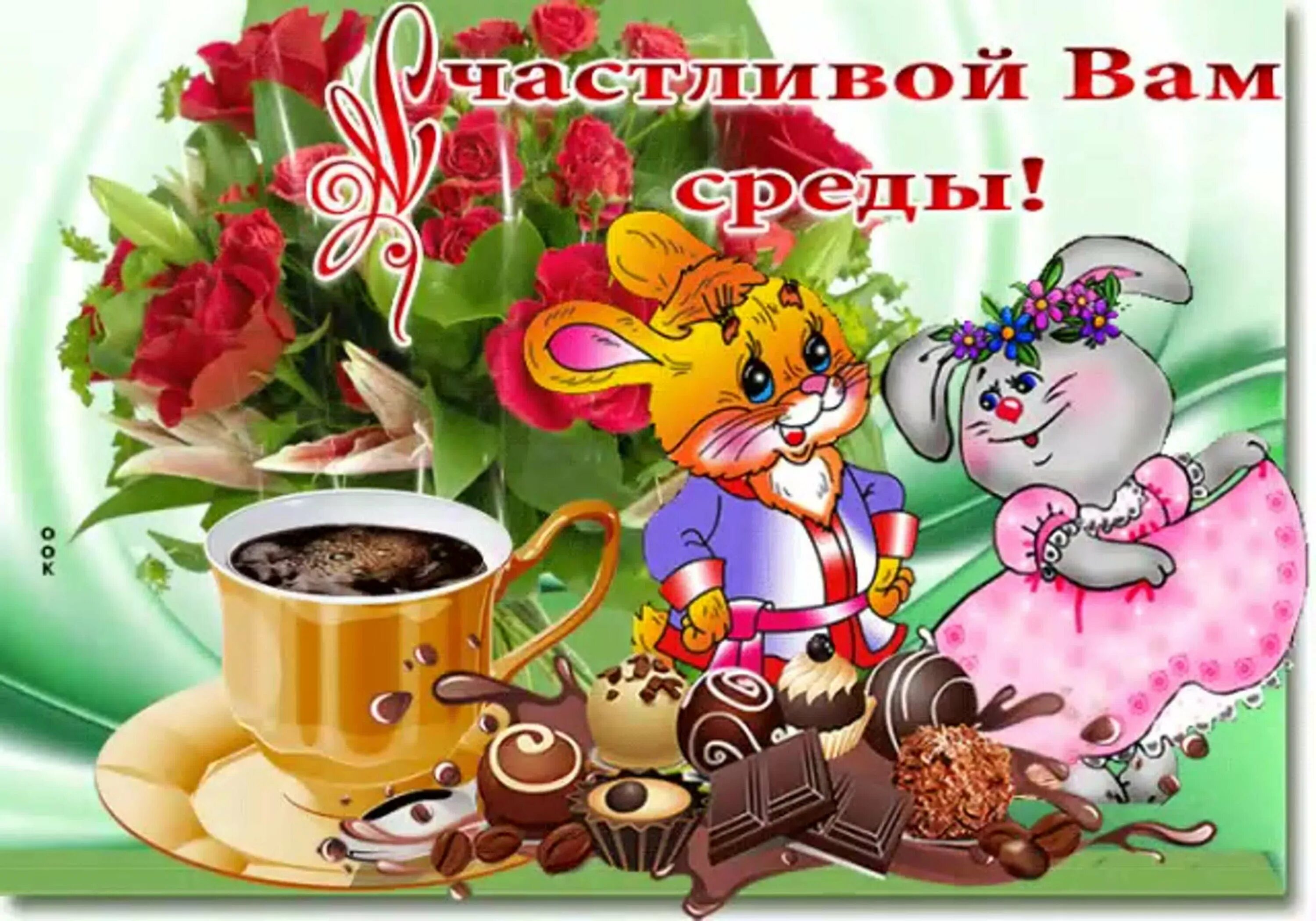 Доброе утро среды 28 февраля. Открытки на среду с пожеланиями. Открытки доброе утро хорошего дня. Доброе утро и отличного настроения. Поздравление со средой и добрым утром.