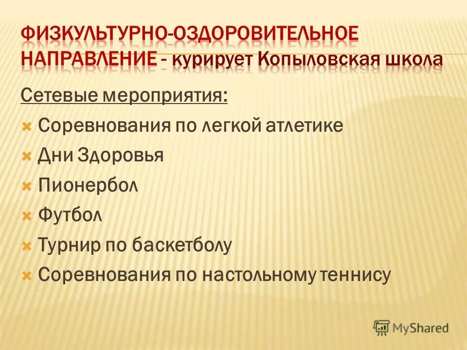 курировать направление