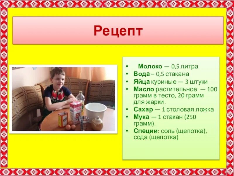 Блины на литр молока сколько яиц надо. Блины на молоке на 1 литр молока. Блины на молоке 1литр. Блины на 1 литр молока. Блины на молоке пропорции на 1 литр молока.