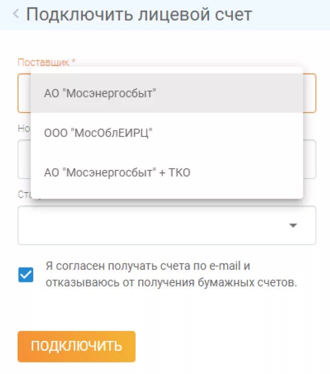 Как добавить лицевой счет в мосэнергосбыт. Мосэнергосбыт лицевой счет. добавить лицевой счет в личном кабинете энергосбыт. мосэнергосбыт добавить лицевой счет. добавление лицевого счета в личном кабинете.