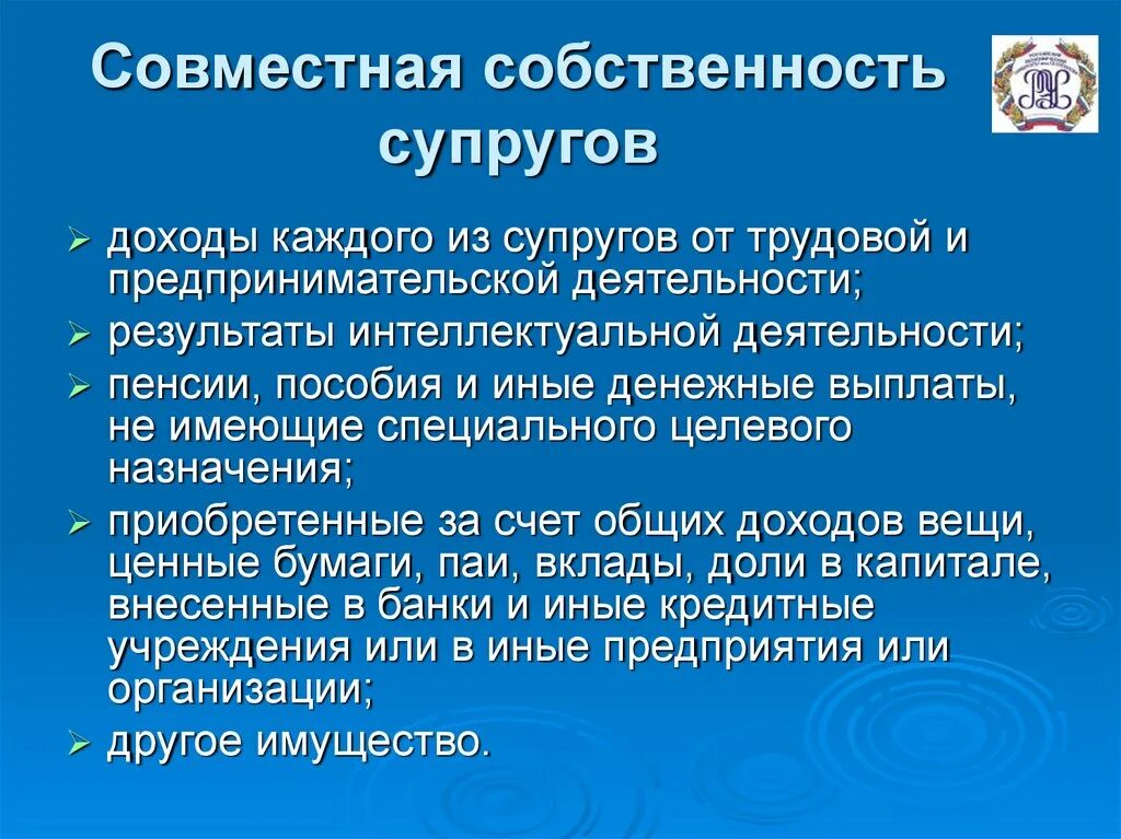 Совместная собственность супругов. Индивидуальная собственность супругов. Режим общей совместной собственности супругов. Примеры совместной собственности супругов. Принадлежащее одному из супругов до