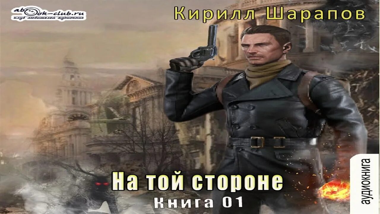 На той стороне. Robin hood акции. Книга шарапова на той стороне 1. Книга шарапова на той стороне 1. Книга шарапова на той стороне 1.