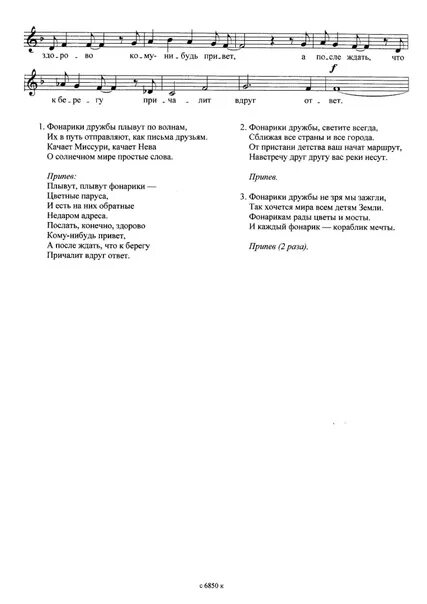 Дружба песня детская слушать. Фонарики дружбы текст. Фонарики дружбы песня. Текст песни фонарики. Слова песни фонарики дружбы.