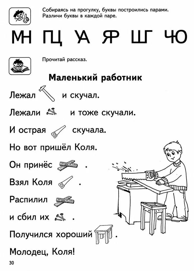 Урок чтения для начинающих. Задания для дошкольников подготовка к школе чтение по чтению. Задание по чтению для дошкольников 6-7 лет. Подготовка к школе задания по чтению. Задания для обучения чтению дошкольников 6-7 лет.