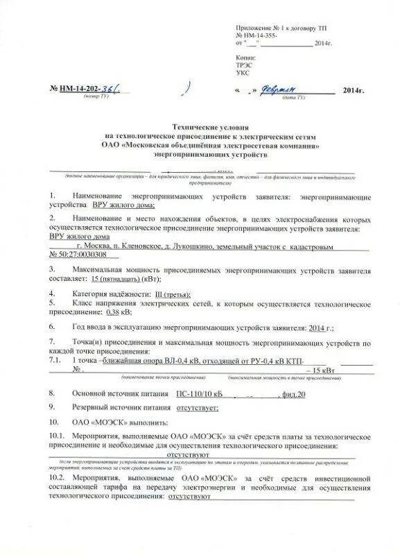 Заявка на технологическое подключение к электрическим сетям. Технические условия на электроснабжение россети. Как подать заявку на технологическое присоединение электричество. Электросети заявки. Заявка на технологическое присоединение к электросетям образец.