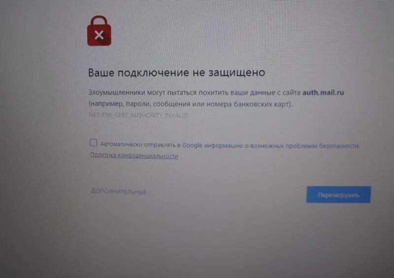 Ошибка установки защищенного соединения. Ваше подключение не защищено. Злоумышленники пытаются похитить ваши данные. Подключение не защищено злоумышленники. Злоумышленники пытаются похитить ваши данные с сайта.