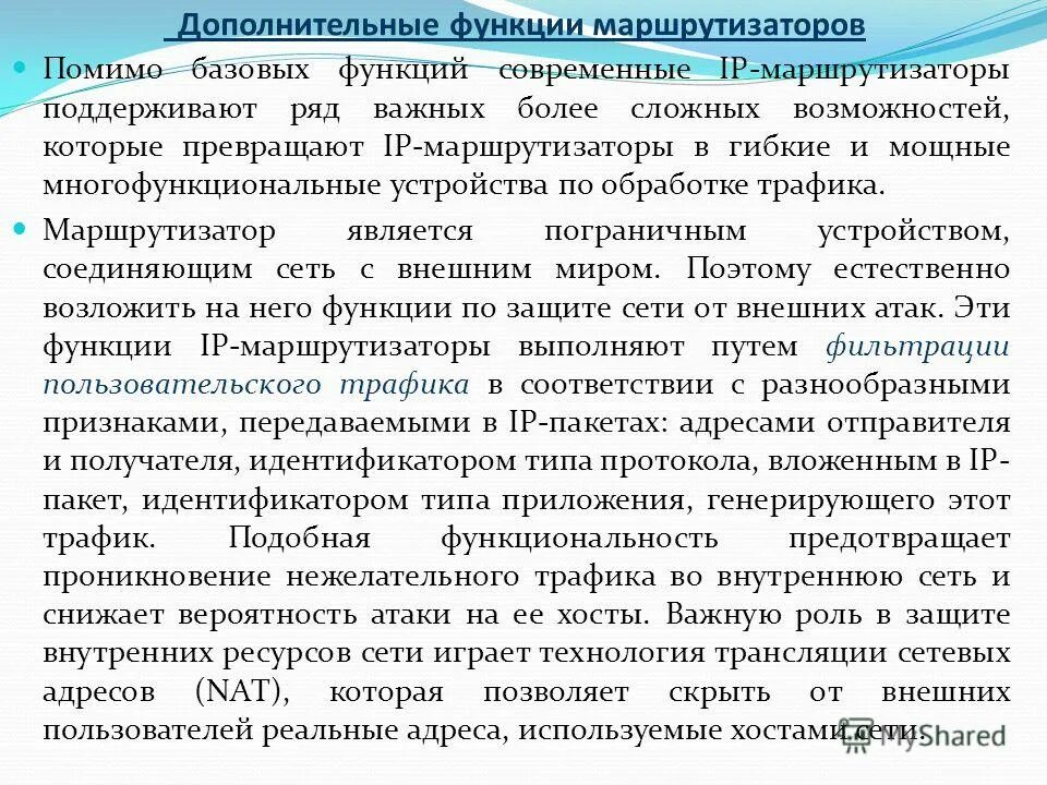 Функции выполняет маршрутизатор. Основные функции маршрутизатора. Функциональная схема маршрутизатора. Основные функции маршрутизатора. Каковы функции роутера.