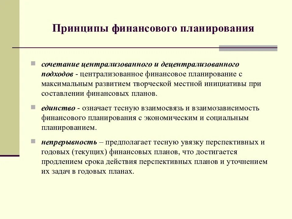 Принципы составления финансового плана. Принципы финансового планирования на предприятии. Принципы финансового планирования схема. К принципам финансового планирования относятся.