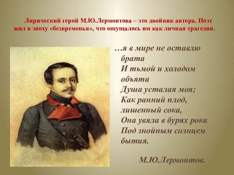 В таинственной холодной лермонтов. М.Ю.Лермонтов кластер. Михаил Юрьевич Лермонтов произведения. Лирический герой Лермонтова. Лермонтов герои лермонтовских произведений.