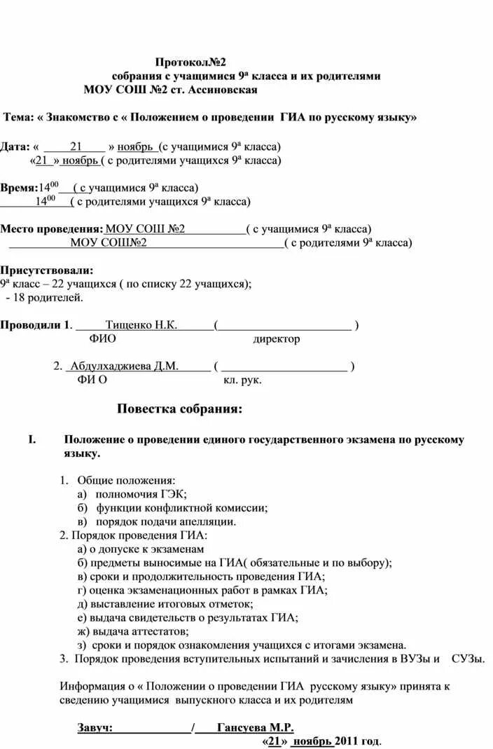 Протокол родительского собрания 1 класс итоги