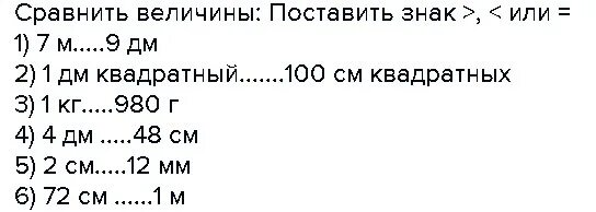 Поставь знак больше или меньше или равно. Сравнение величин знаки сравнения. Поставь знак больше меньше или равно. Примеры поставить знак больше меньше или равно.