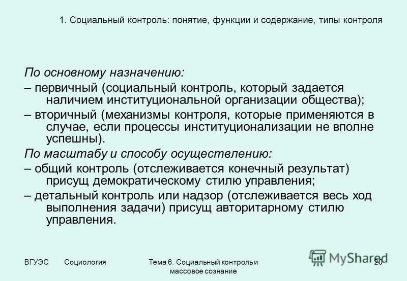 Вторичные общество. Первичные и вторичные группы. Вторичные общество. Первичная социальная группа примеры. Вторичный.