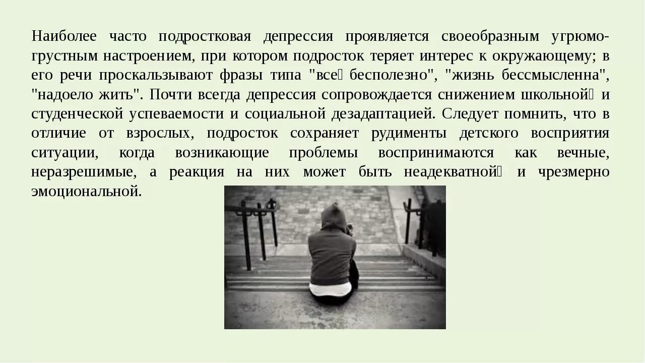 Проект депрессивные состояния подростков