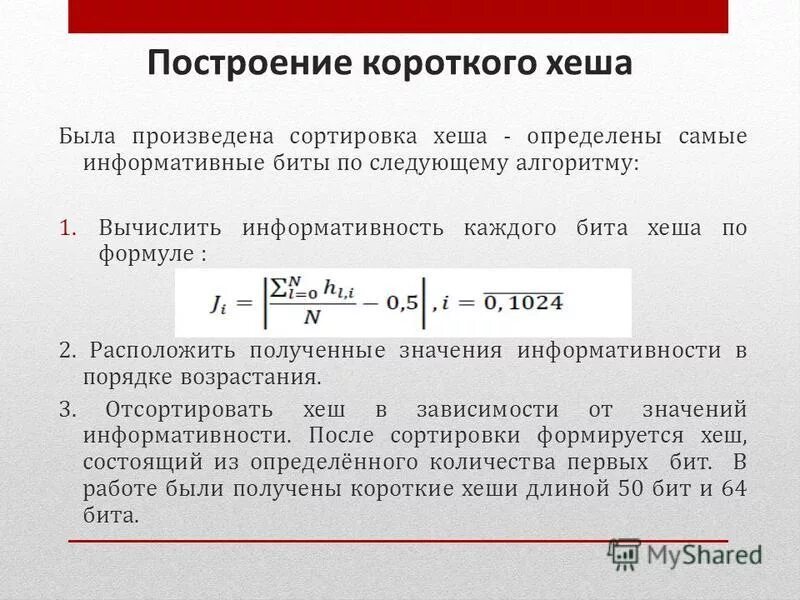 Неправильное значение хеша. Неправильное значение хеша
