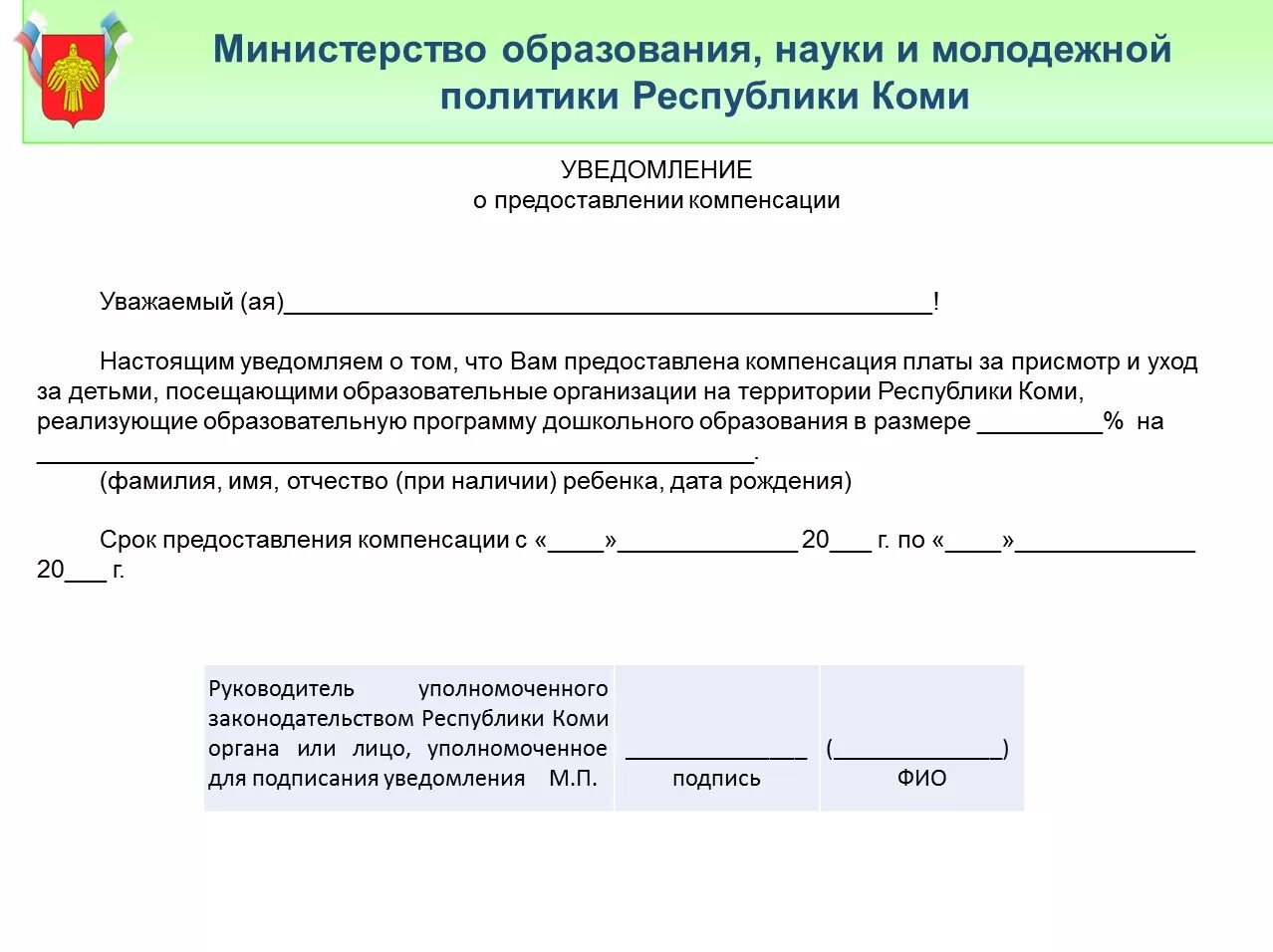 Оповещение об оплате. Уведомление родителям об оплате долга за детский сад. Уведомление о задолженности. Уведомление родителям о задолженности за детский сад образец. Уведомление родителю о задолженности за детский сад.