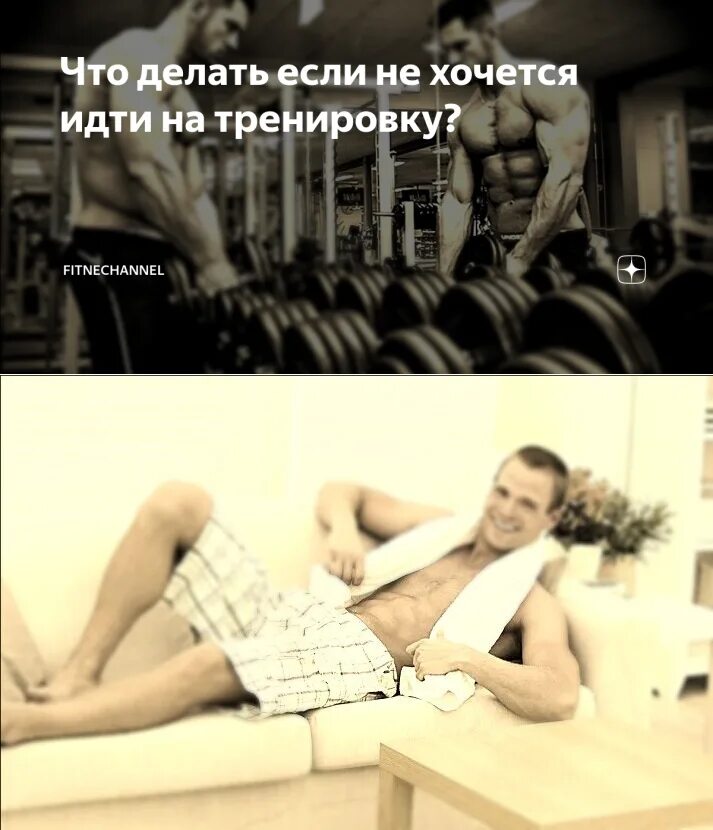 Почему хочется ходить. Собираюсь на тренировку. хочу на тренировку. когда не хочется идти на тренировку. что делать если не хочешь тренироваться.