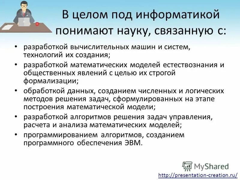 Как понять информатику