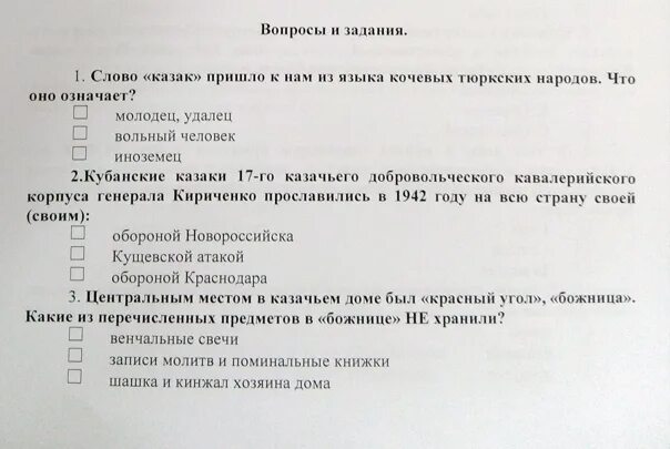 Ответы на казачий диктант 5 9 класс