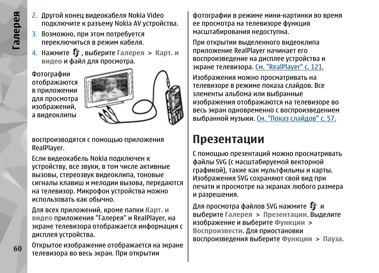 Телефоны нокиа инструкция. Инструкция по эксплуатации нокия. Инструкция телефона Nokia. Инструкция по эксплуатации мобильного телефона. Nokia руководство пользователя.