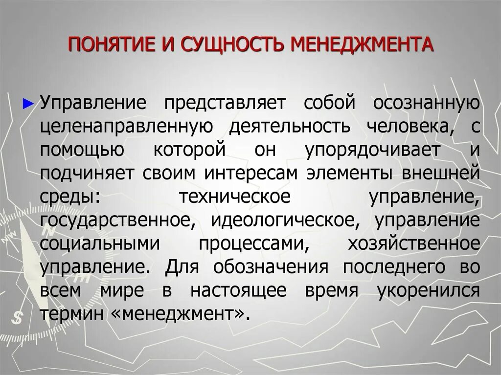 Управление группами в менеджменте. Понятие и сущность менеджмента. Менеджмент и его сущность. Основные понятия и сущность менеджмента. Сущность понятий управление и менеджмент.