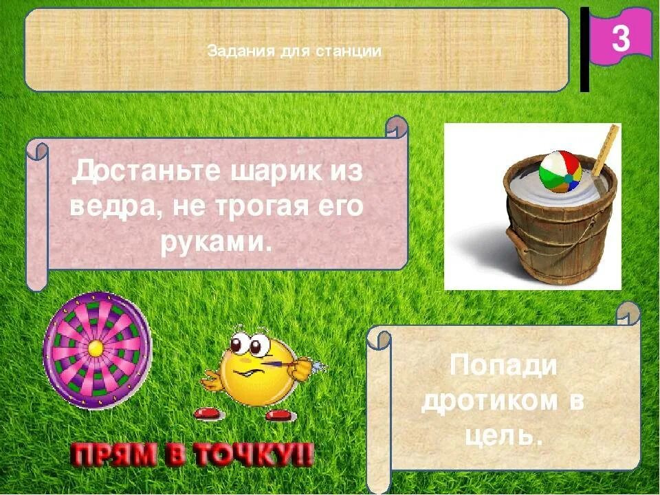 Найти слова ведро. Загадки для квеста на даче взрослым. Загадки для квеста. Загадки для дачного квеста. Загадки для квеста на даче.