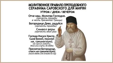 Молитвы для мирян