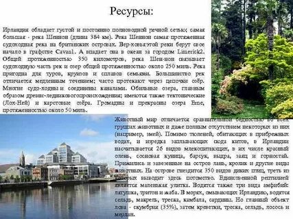 Природные условия ирландии