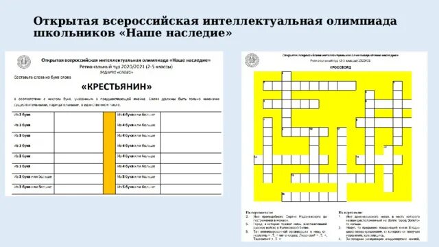 Задания соответствия. Ответы на олимпиаду наше наследие 3 4. Олимпиадные задачи первый класс. Ответы на олимпиаду наше наследие 3 4. Ответы на олимпиаду наше наследие 3 4.