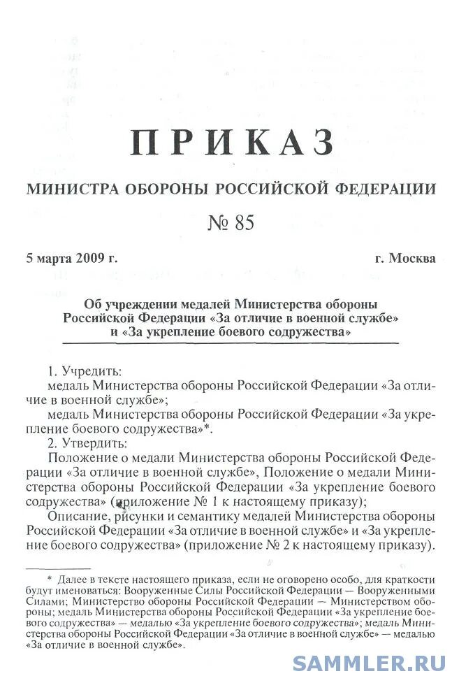 Приказ 350 рф. Приказ по медалям МО РФ. Приказ МО РФ 128. Приказ 955 МО РФ. Приказ 803 МО РФ.