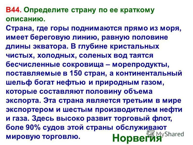 Определи страну по ее краткому описанию. Определите страну по её краткому описанию эта страна. Определите страну по её краткому описанию эта. Определите страну по описанию. Определите страну по её краткому описанию эта страна.