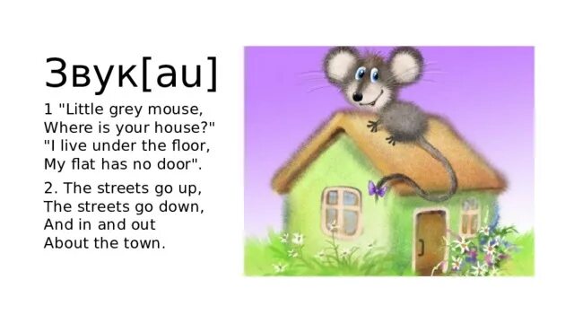 Little mouse little mouse where. Стихотворение на английском little mouse little mouse. Little mouse little mouse where. Little mouse стих. Little mouse little mouse where.