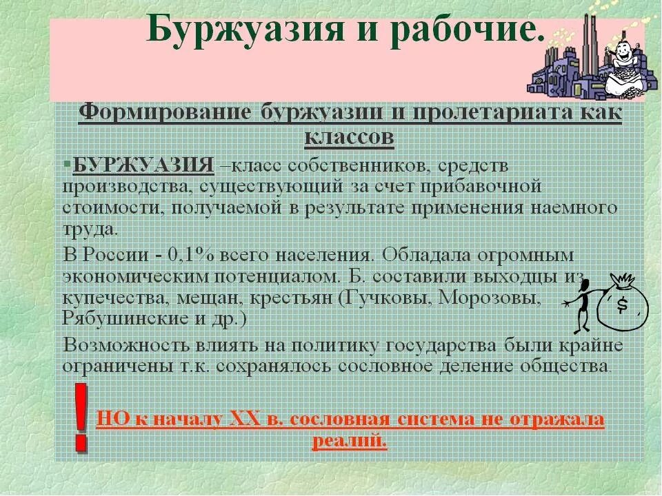 Описание рабочего класса